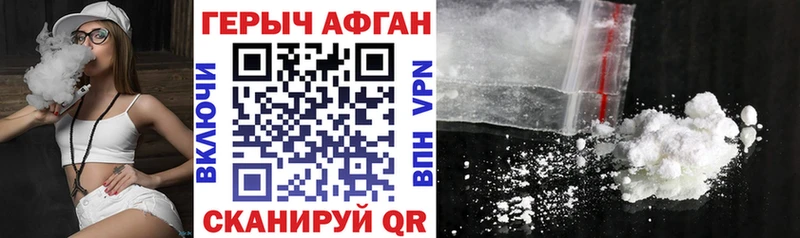 ГЕРОИН афганец Лермонтов